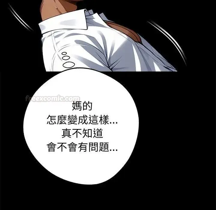 漫画《黑道X上班族》第53话第150张图