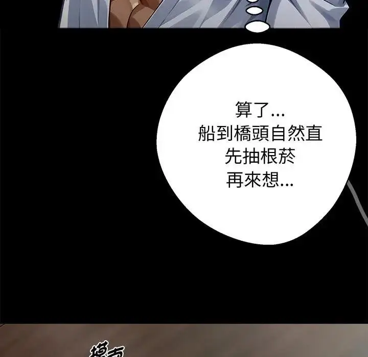漫画《黑道X上班族》第53话第152张图