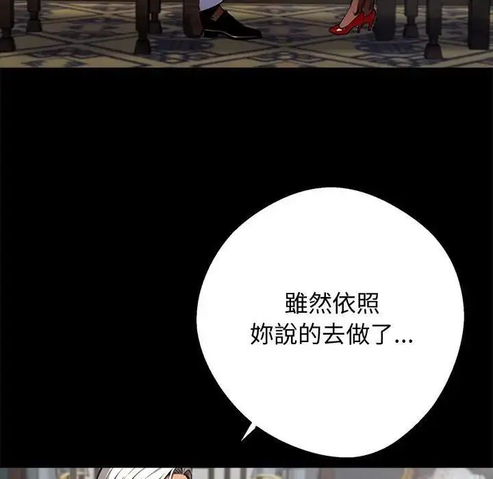 漫画《黑道X上班族》第54话第106张图
