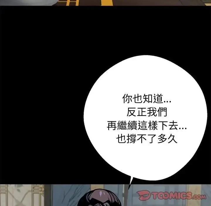 漫画《黑道X上班族》第54话第111张图