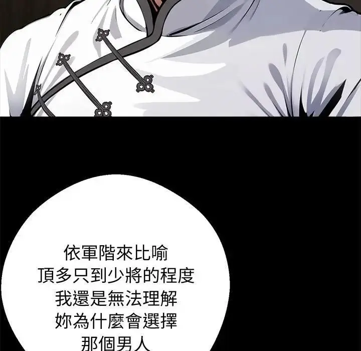 漫画《黑道X上班族》第54话第115张图
