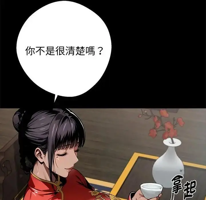 漫画《黑道X上班族》第54话第119张图