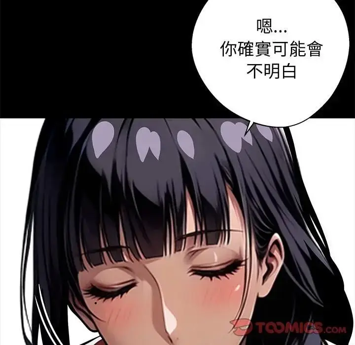漫画《黑道X上班族》第54话第12张图