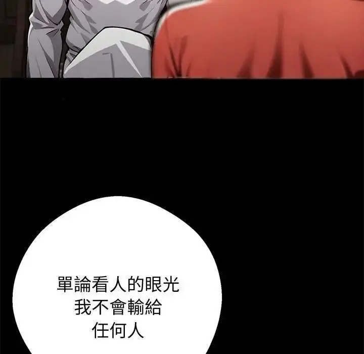 漫画《黑道X上班族》第54话第122张图