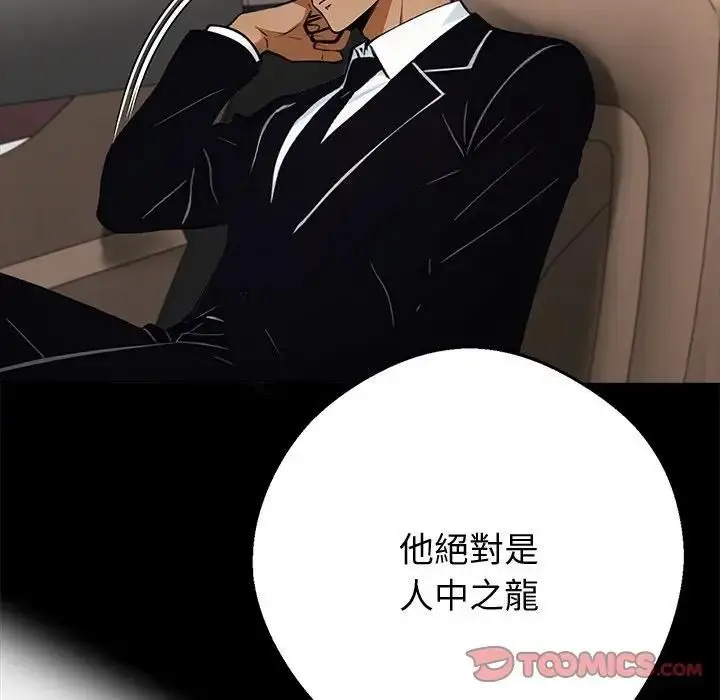 漫画《黑道X上班族》第54话第129张图