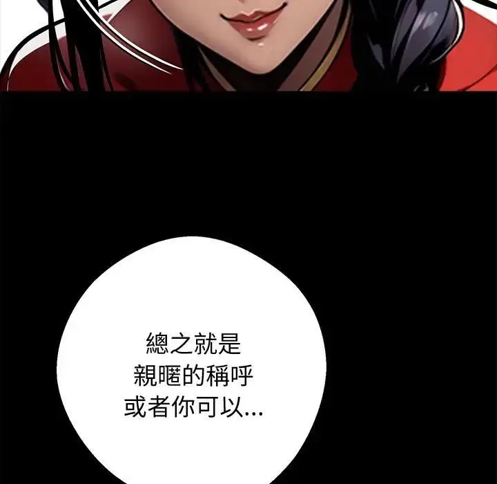 漫画《黑道X上班族》第54话第13张图