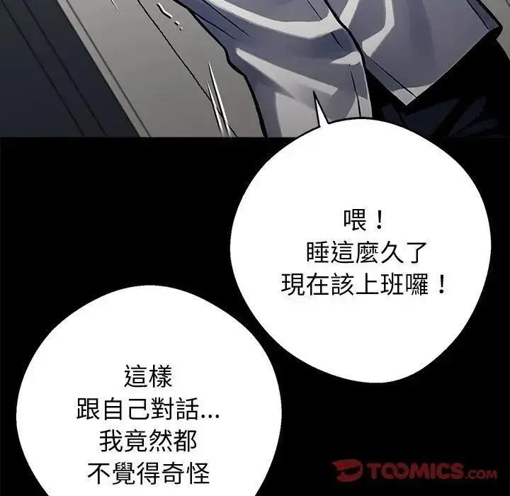 漫画《黑道X上班族》第54话第138张图