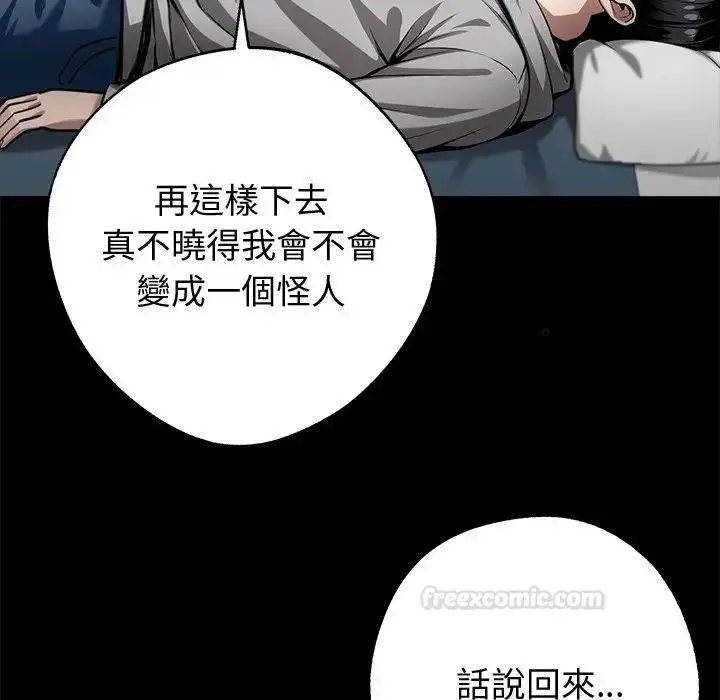 漫画《黑道X上班族》第54话第140张图