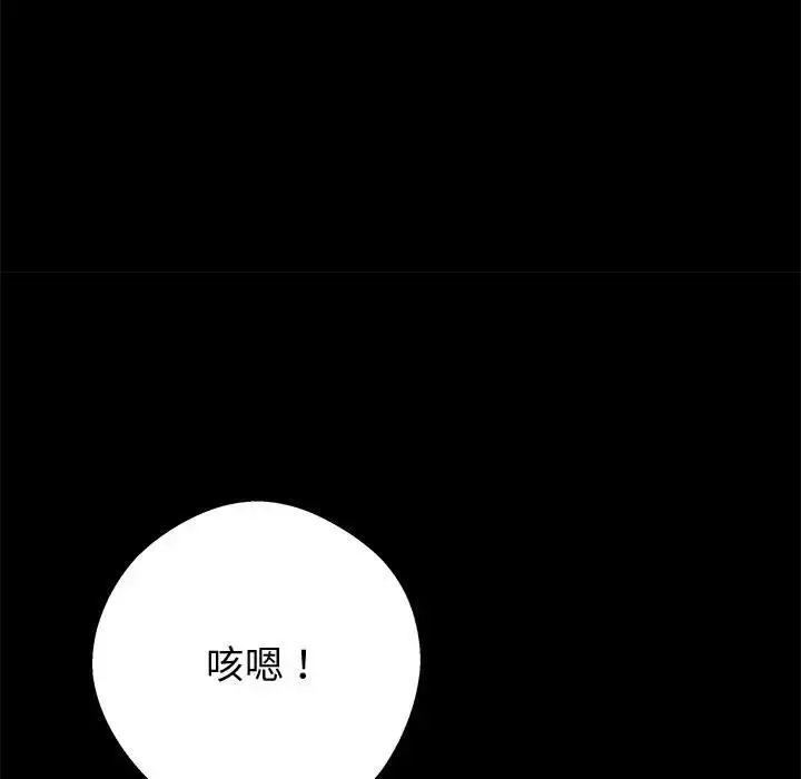 漫画《黑道X上班族》第54话第146张图