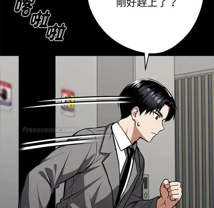 漫画《黑道X上班族》第54话第154张图