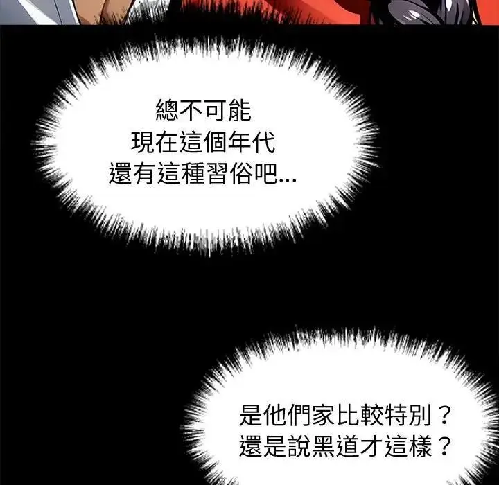 漫画《黑道X上班族》第54话第27张图