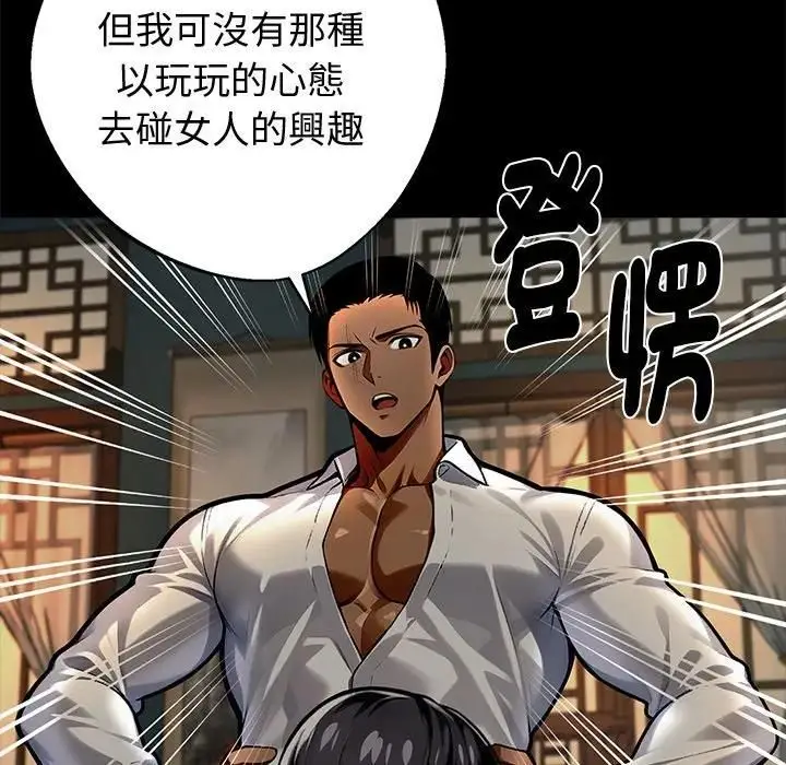 漫画《黑道X上班族》第54话第31张图