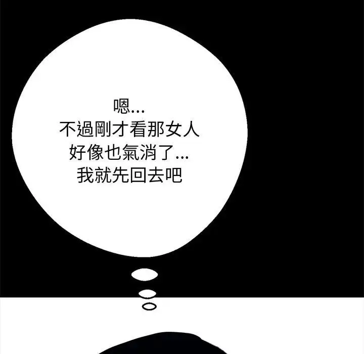 漫画《黑道X上班族》第54话第44张图