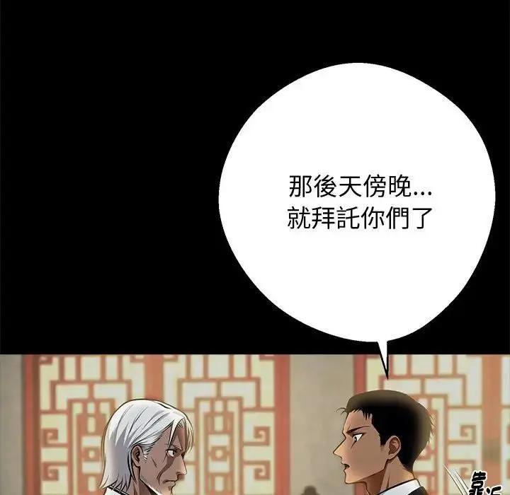 漫画《黑道X上班族》第54话第46张图