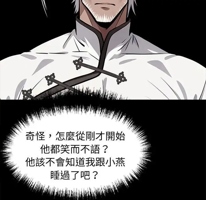 漫画《黑道X上班族》第54话第49张图