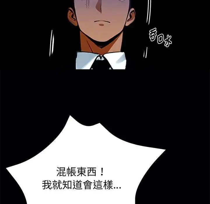 漫画《黑道X上班族》第54话第64张图