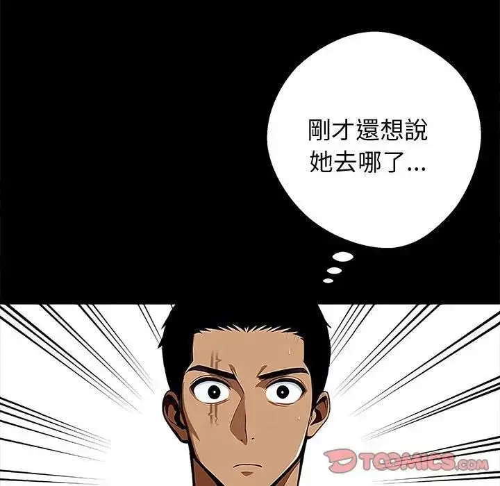 漫画《黑道X上班族》第54话第75张图