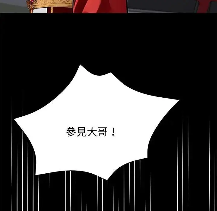 漫画《黑道X上班族》第54话第79张图