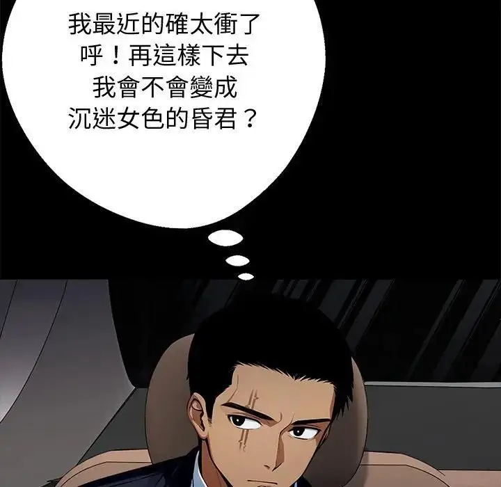 漫画《黑道X上班族》第54话第91张图