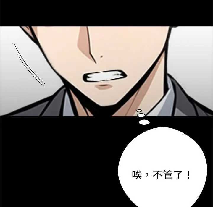 漫画《黑道X上班族》第55话第101张图