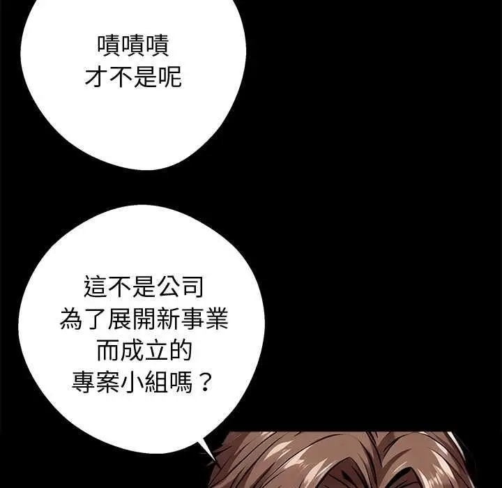 漫画《黑道X上班族》第55话第11张图