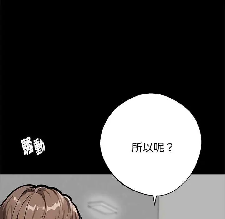 漫画《黑道X上班族》第55话第13张图
