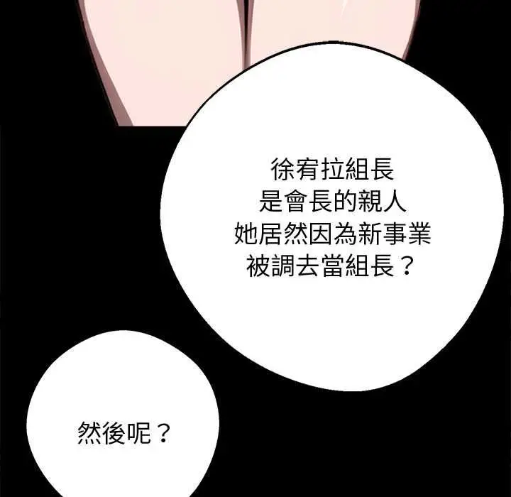 漫画《黑道X上班族》第55话第17张图