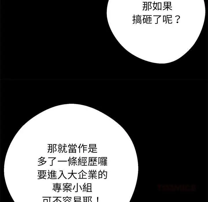 漫画《黑道X上班族》第55话第21张图