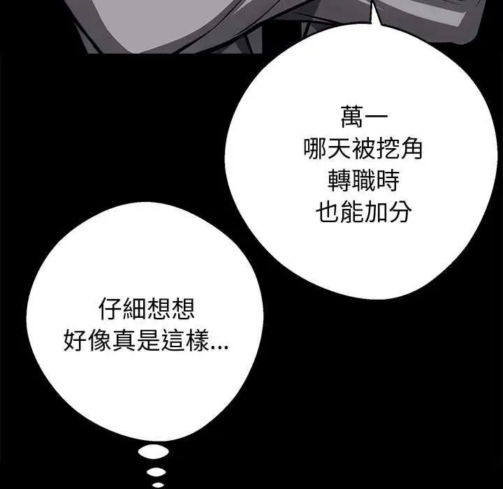 漫画《黑道X上班族》第55话第23张图