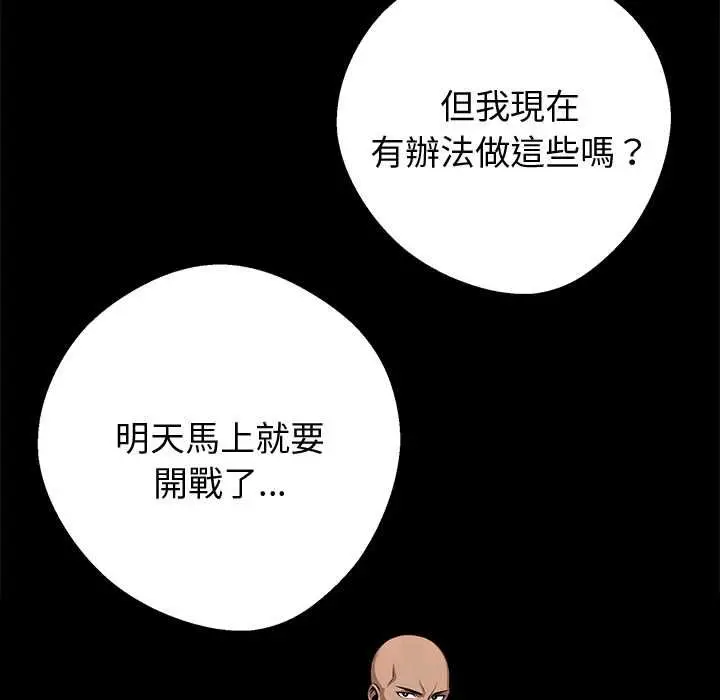 漫画《黑道X上班族》第55话第25张图