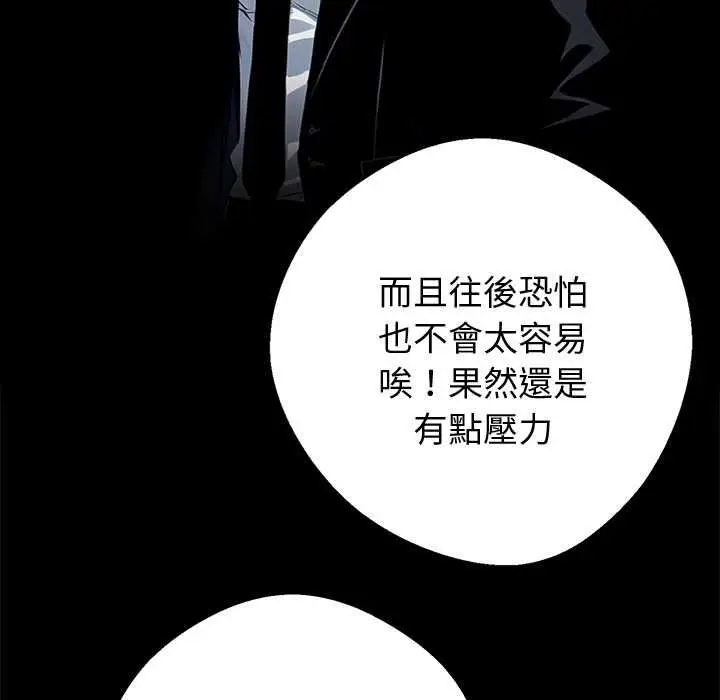 漫画《黑道X上班族》第55话第27张图