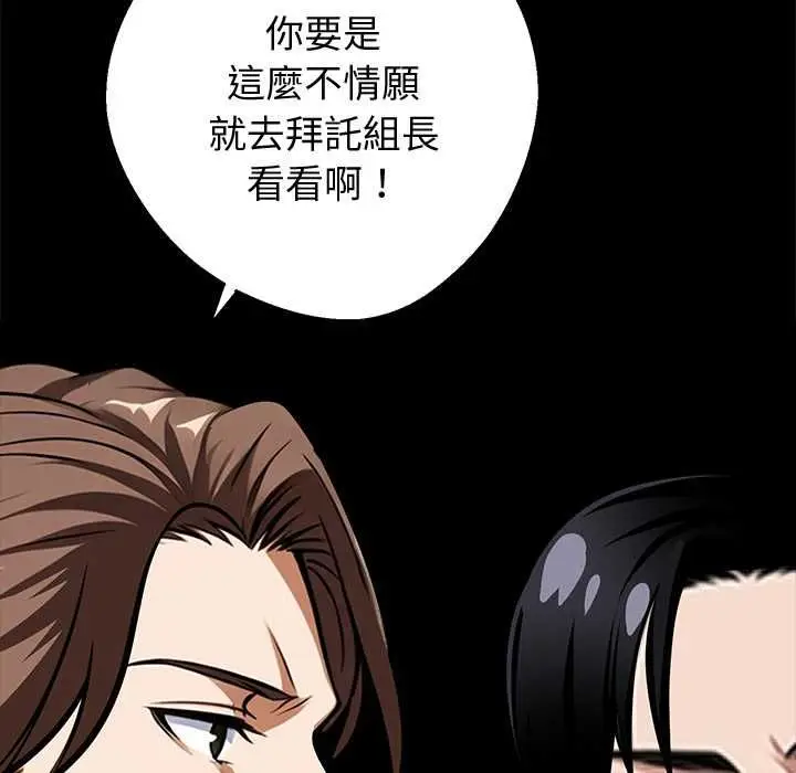 漫画《黑道X上班族》第55话第28张图