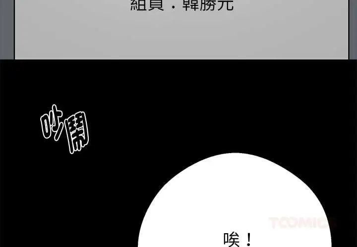 漫画《黑道X上班族》第55话第3张图