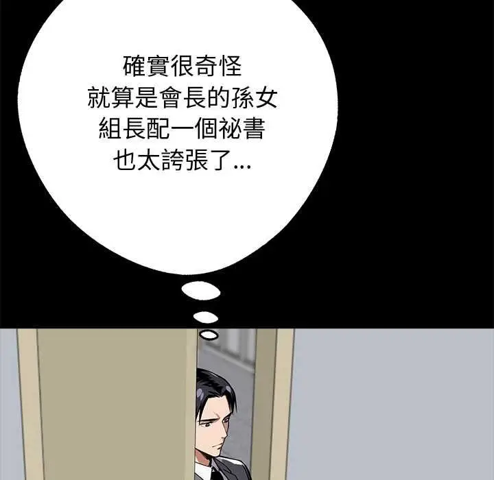 漫画《黑道X上班族》第55话第38张图