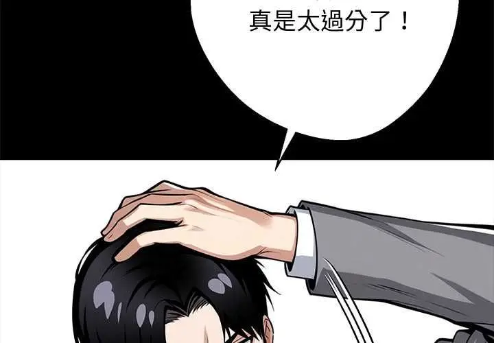 漫画《黑道X上班族》第55话第4张图