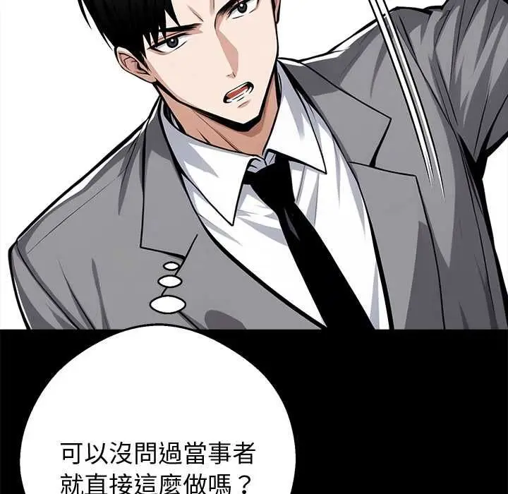 漫画《黑道X上班族》第55话第5张图