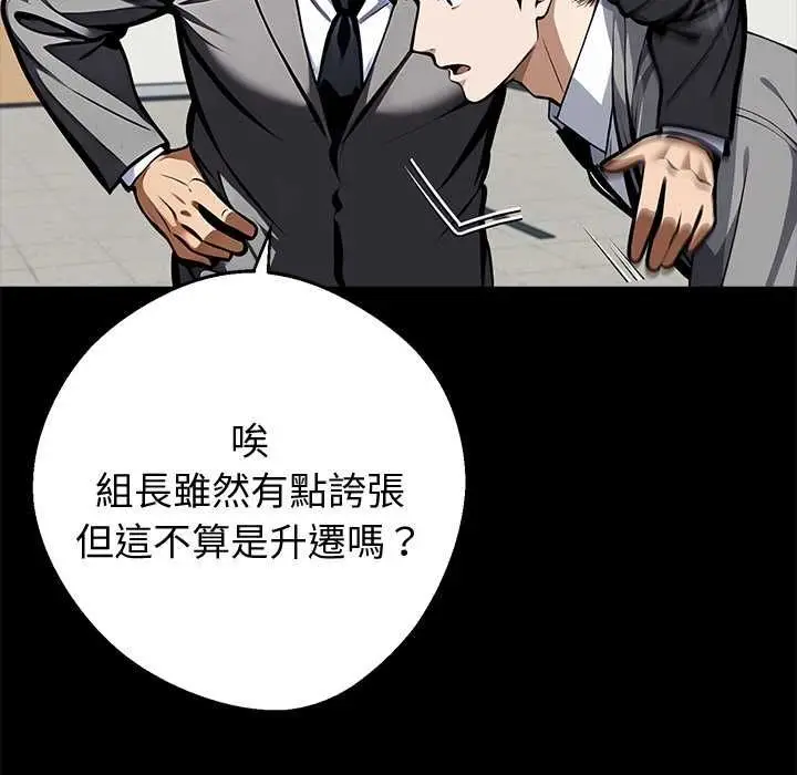 漫画《黑道X上班族》第55话第7张图