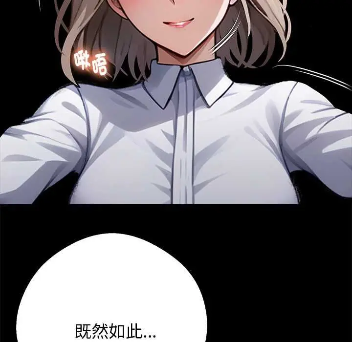 漫画《黑道X上班族》第55话第76张图