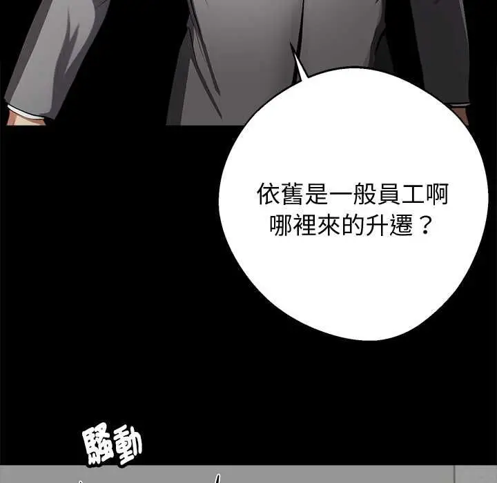 漫画《黑道X上班族》第55话第9张图