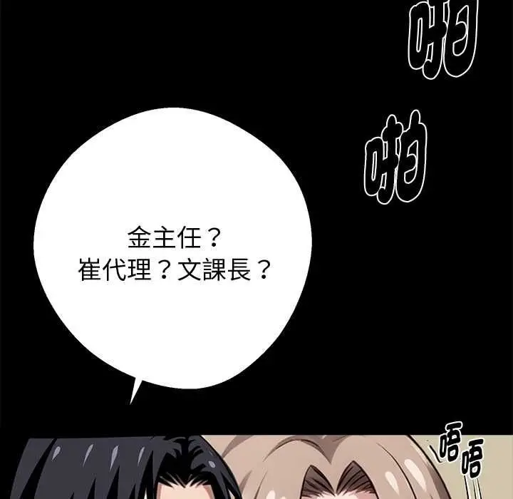 漫画《黑道X上班族》第56话第117张图