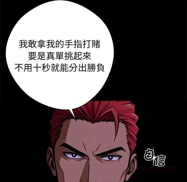 漫画《黑道X上班族》第56话第129张图