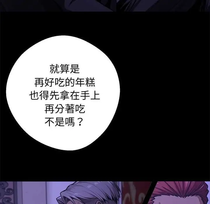 漫画《黑道X上班族》第56话第132张图