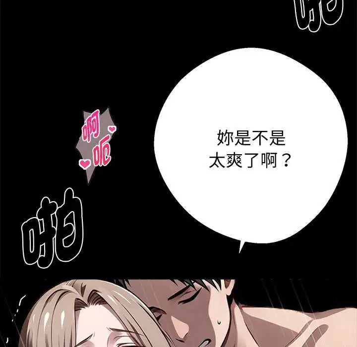 漫画《黑道X上班族》第56话第137张图
