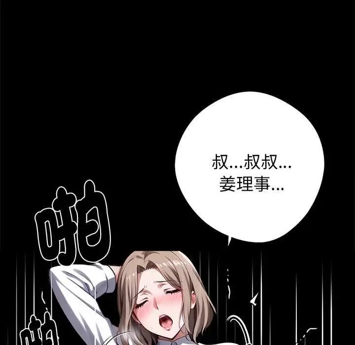 漫画《黑道X上班族》第56话第145张图