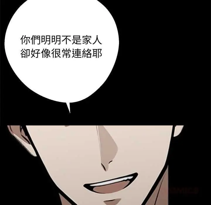 漫画《黑道X上班族》第56话第147张图