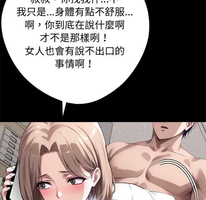 漫画《黑道X上班族》第56话第154张图