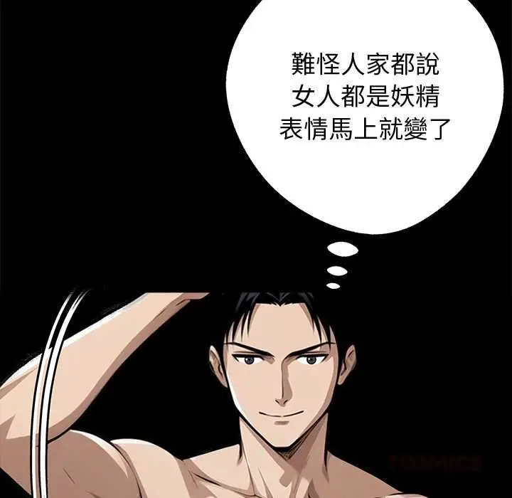 漫画《黑道X上班族》第56话第156张图