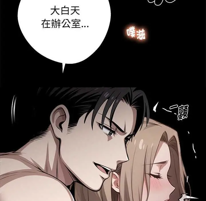 漫画《黑道X上班族》第56话第27张图