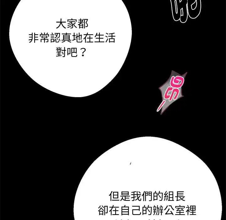 漫画《黑道X上班族》第56话第51张图