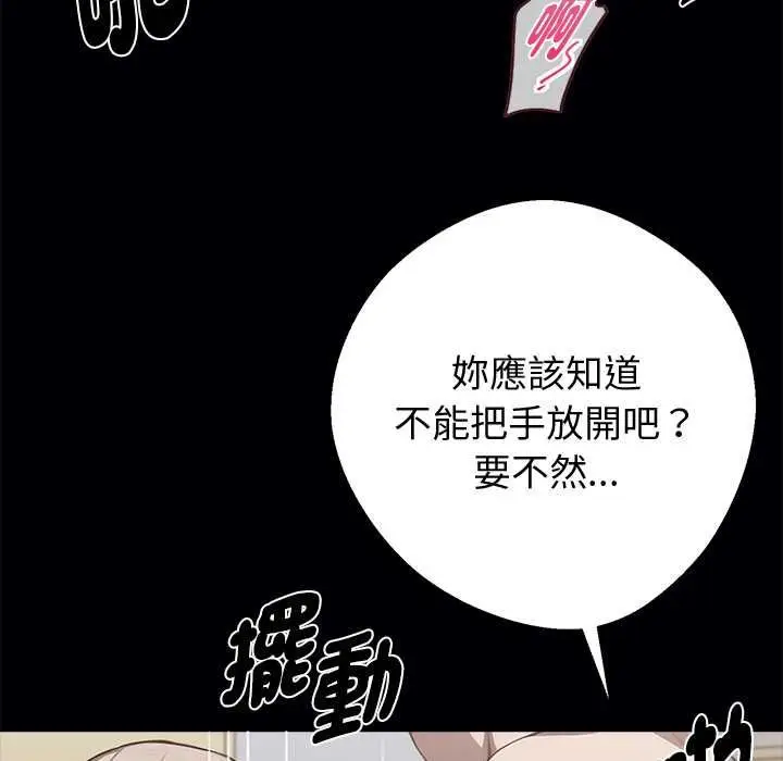 漫画《黑道X上班族》第56话第68张图